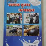 swaksh dugdh utpadan